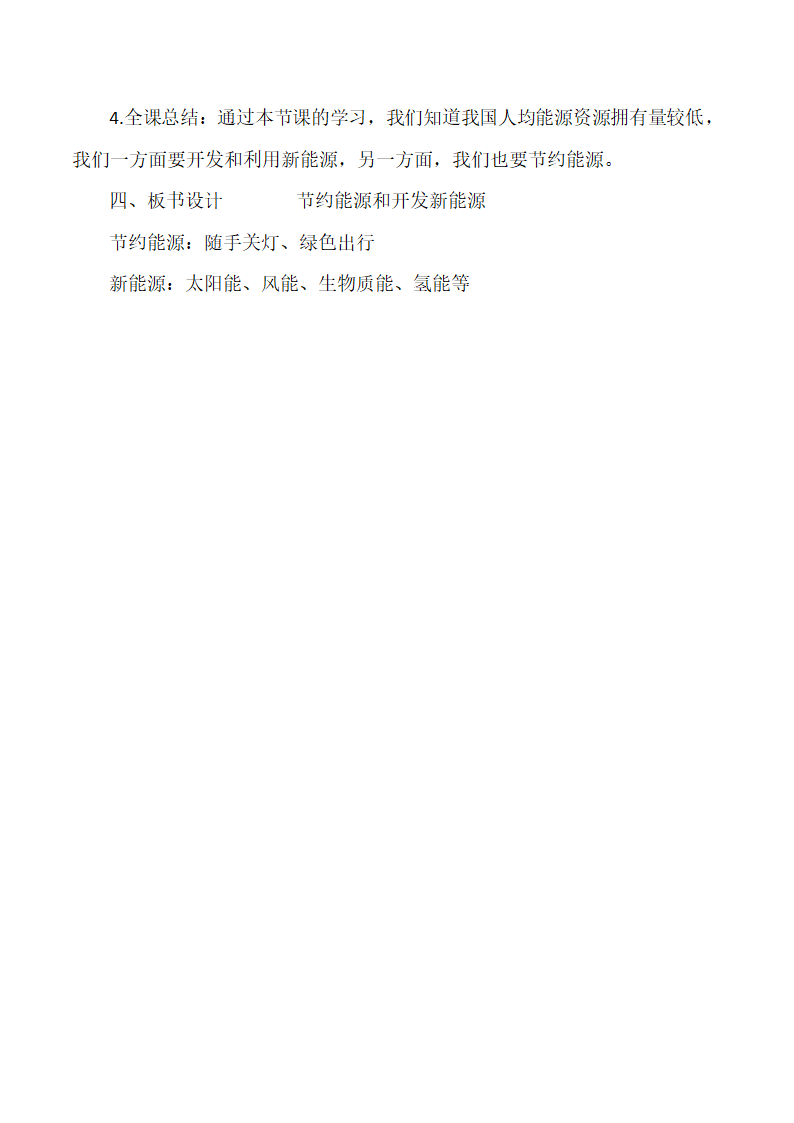 冀人版（2017秋） 六年级上册2.11节约能源和开发新能源 教案.doc第3页