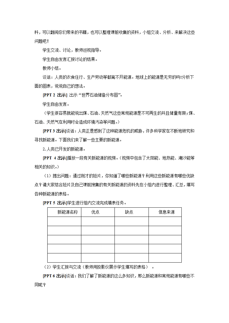 六年级下册科学教案-11.《开发新能源》青岛版.doc第3页