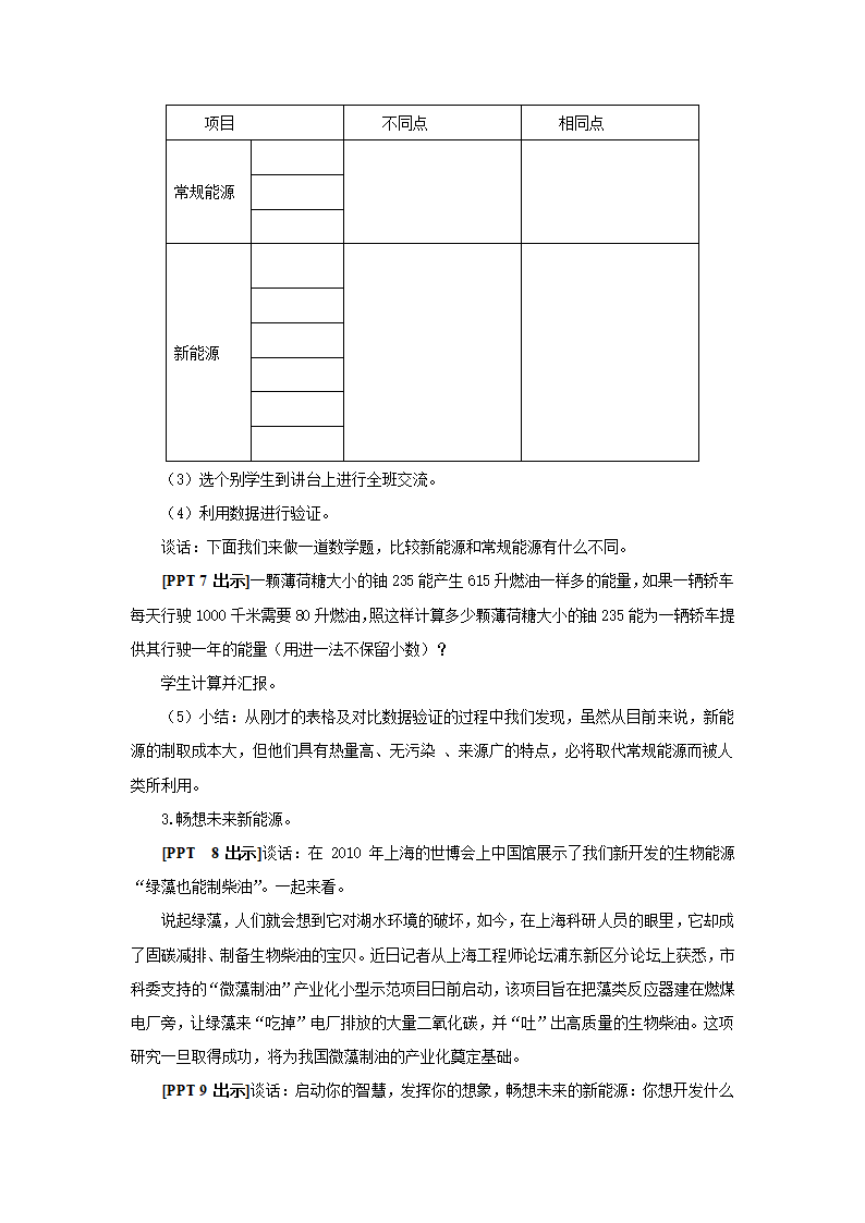 六年级下册科学教案-11.《开发新能源》青岛版.doc第4页