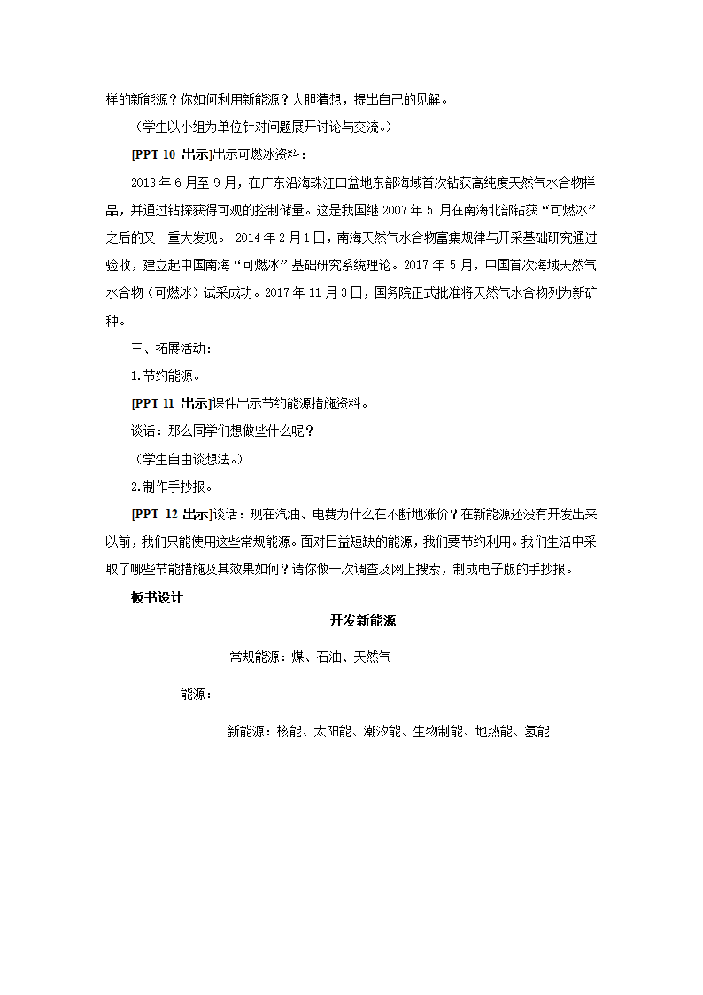 六年级下册科学教案-11.《开发新能源》青岛版.doc第5页