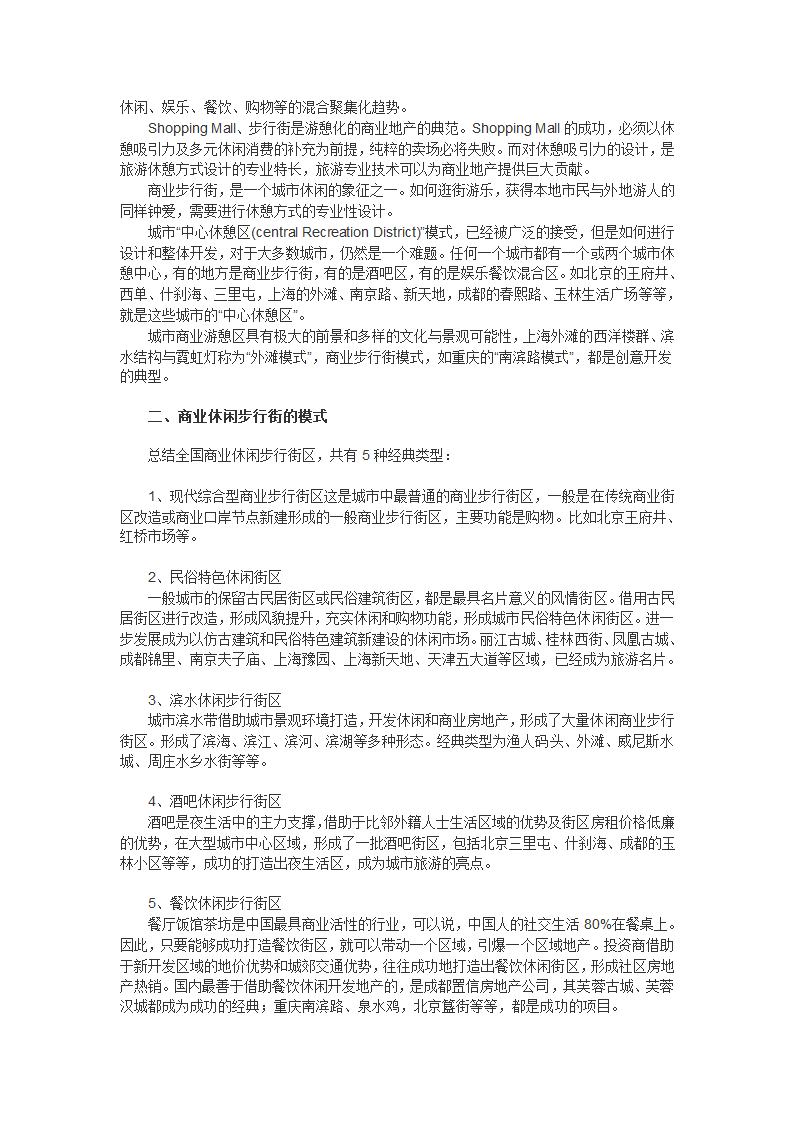 商业休闲步行街区功能打造.doc第2页