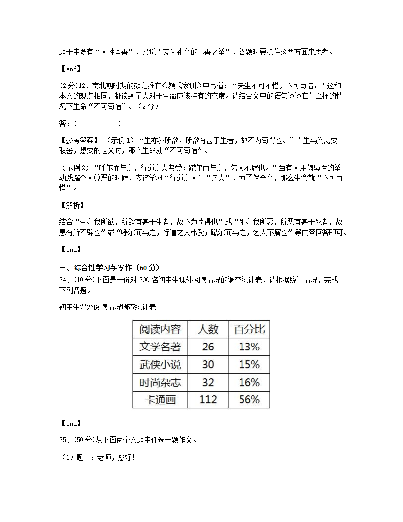 期中测试（二）.docx第12页