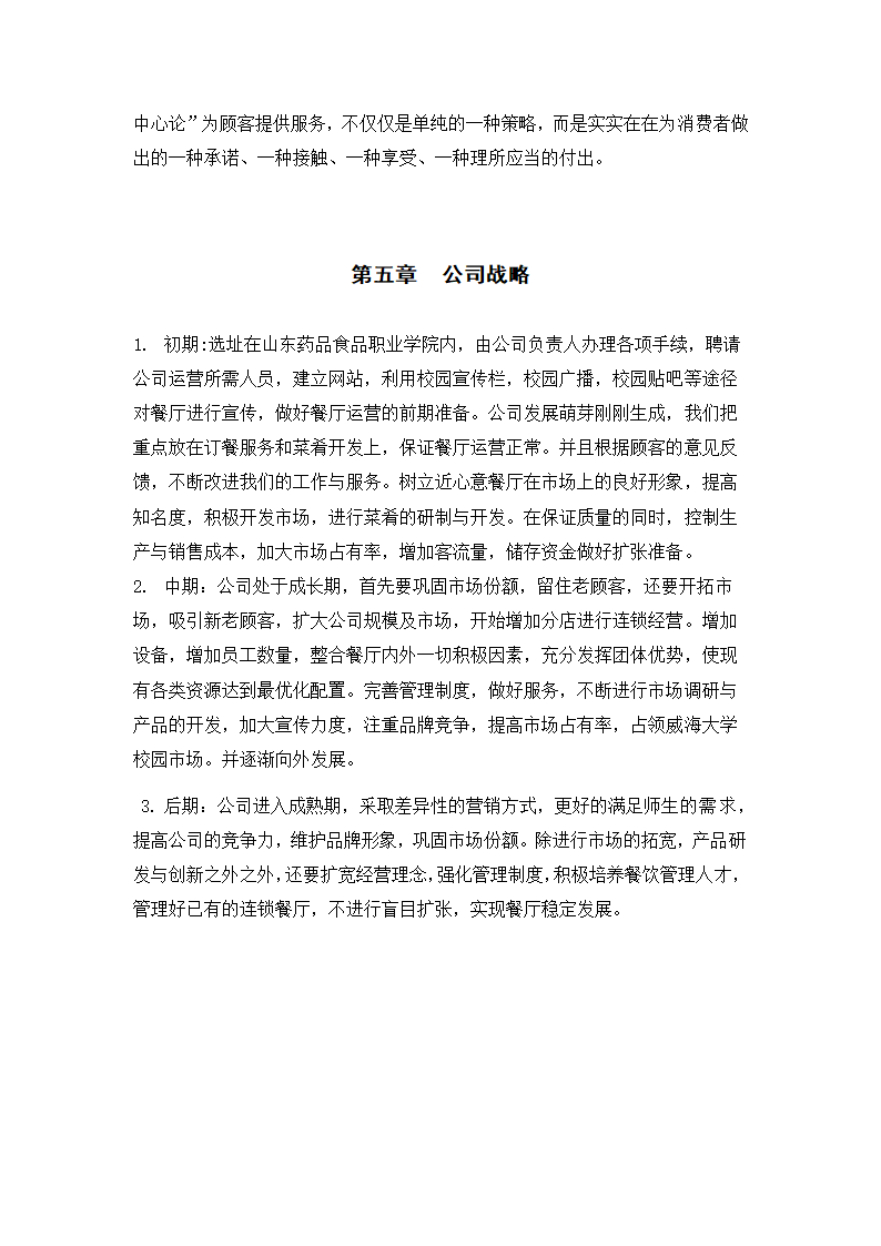 餐厅开设商业计划书.docx第10页