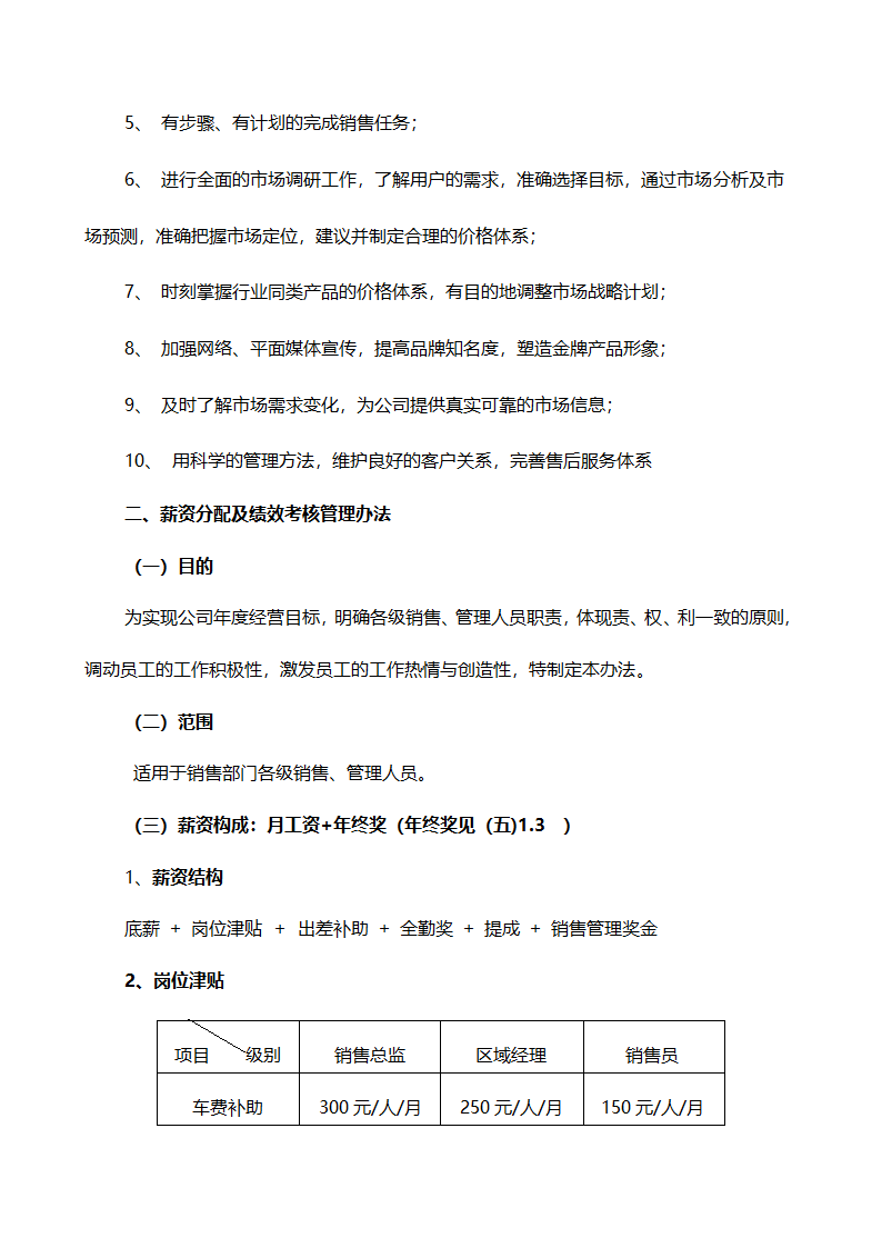 产品销售方案.doc第2页