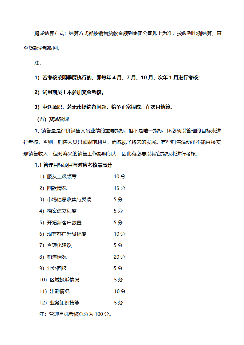 产品销售方案.doc第4页