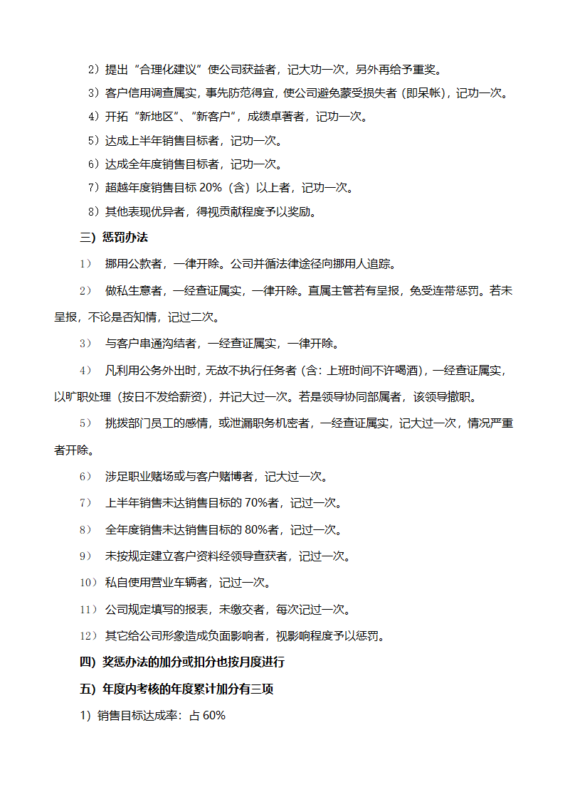 产品销售方案.doc第6页