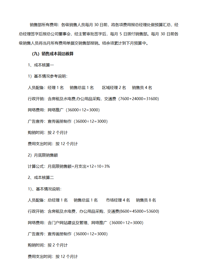 产品销售方案.doc第8页