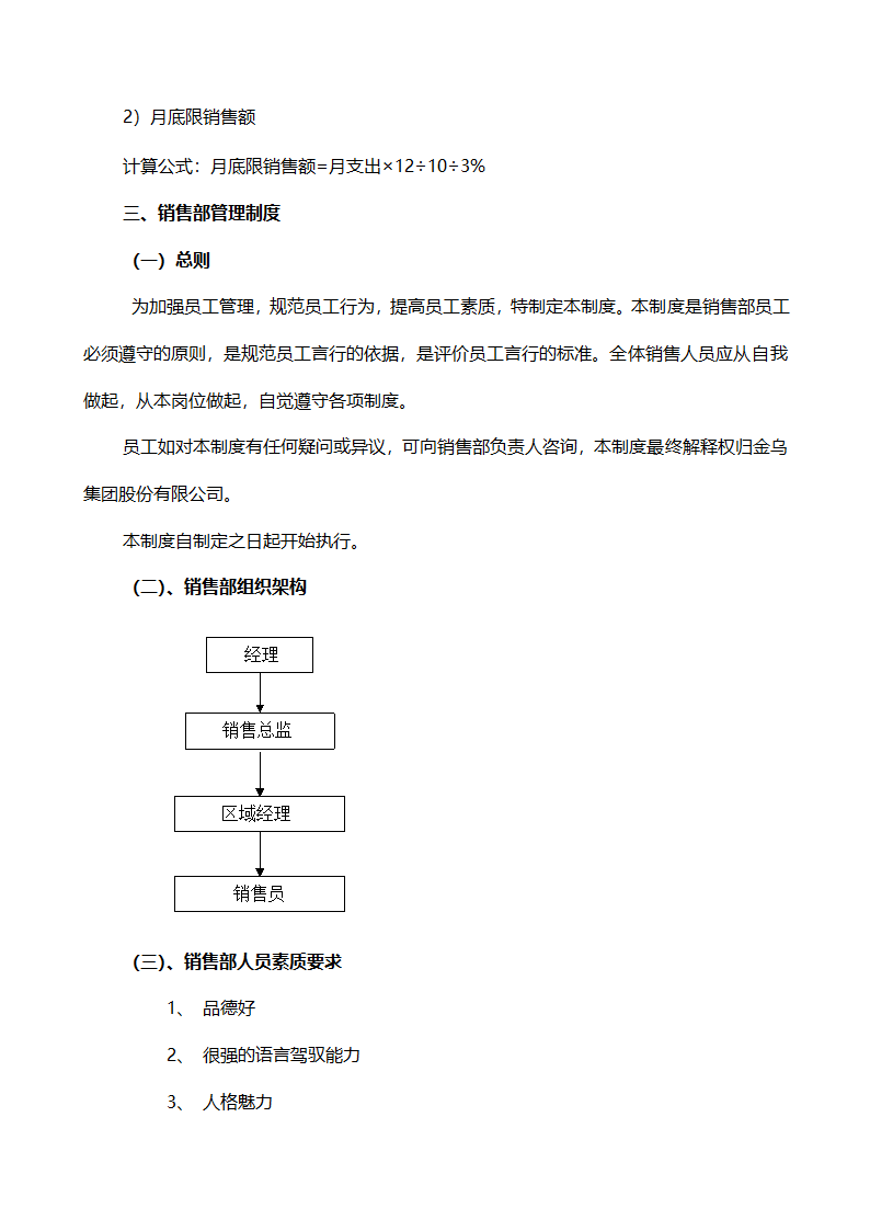 产品销售方案.doc第9页