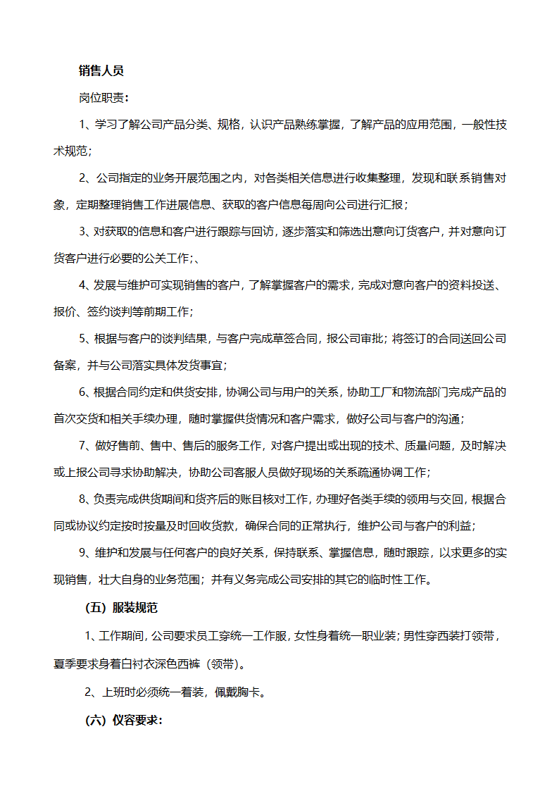 产品销售方案.doc第13页