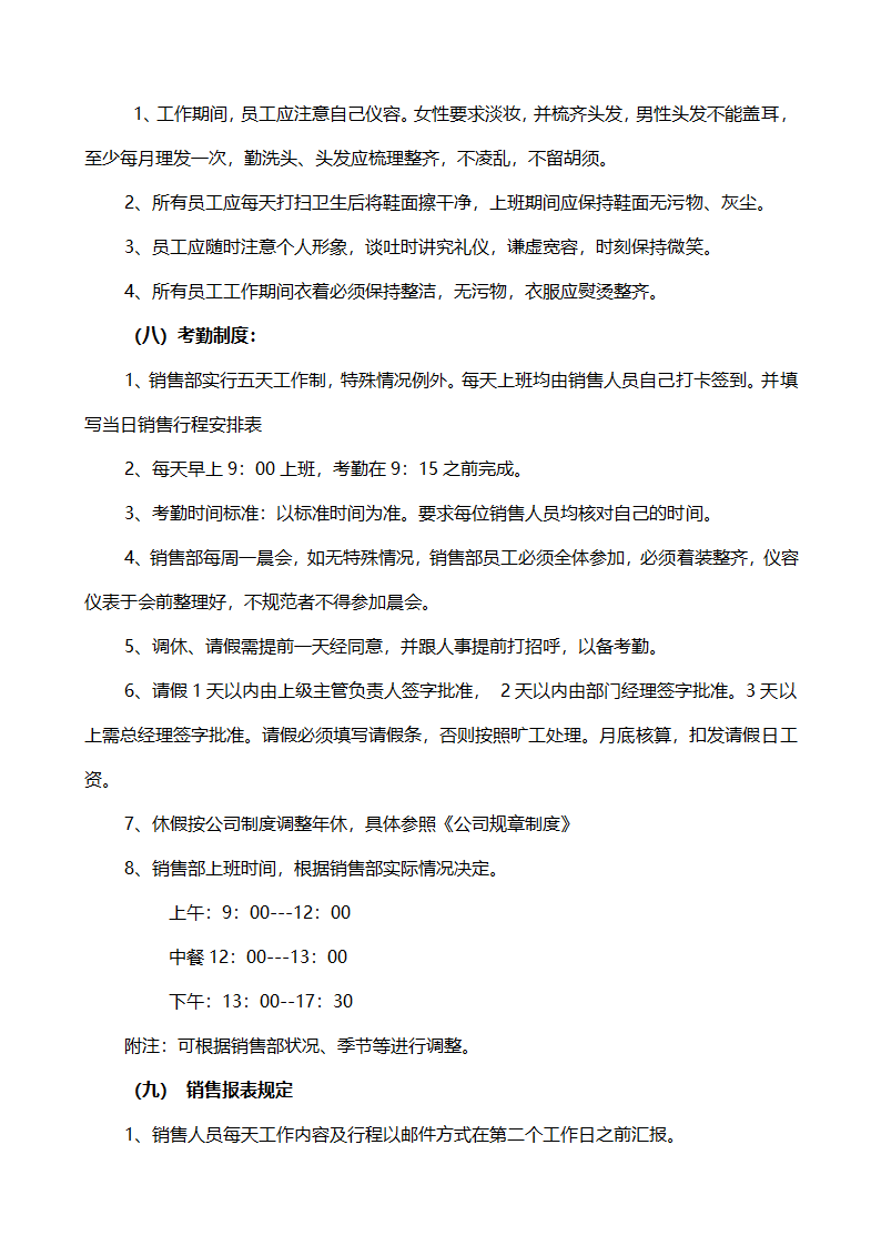 产品销售方案.doc第14页