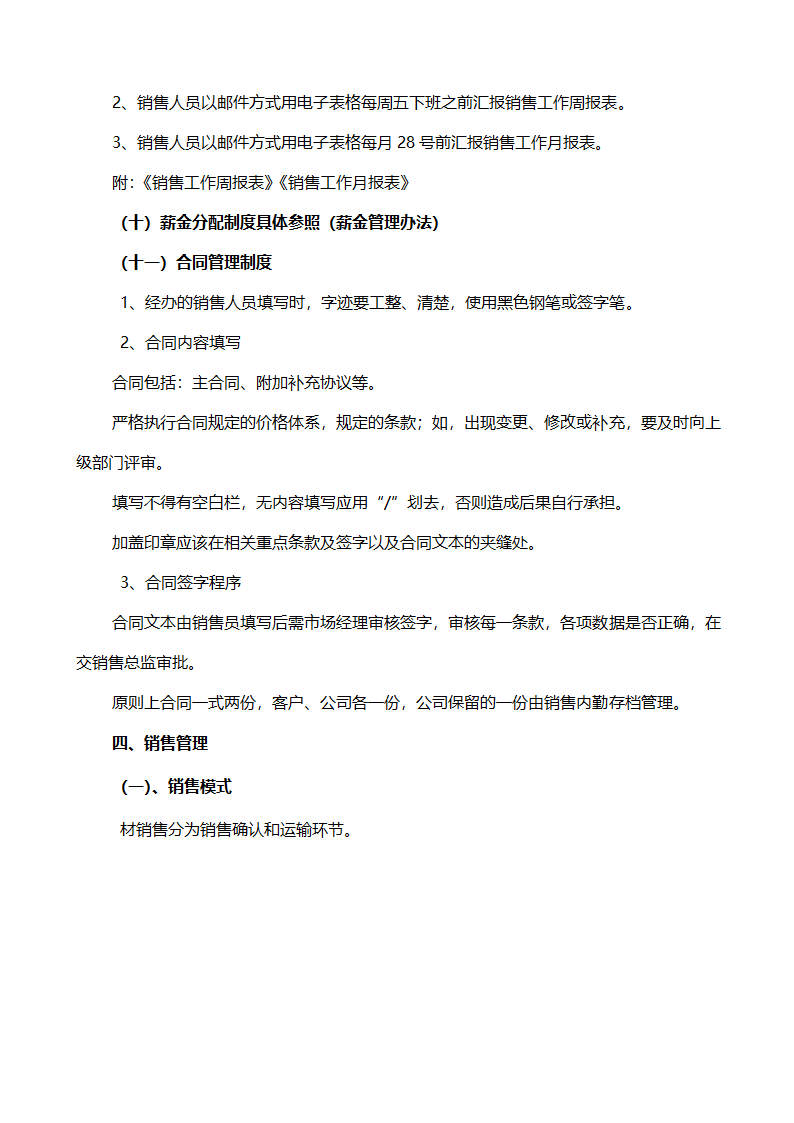 产品销售方案.doc第15页