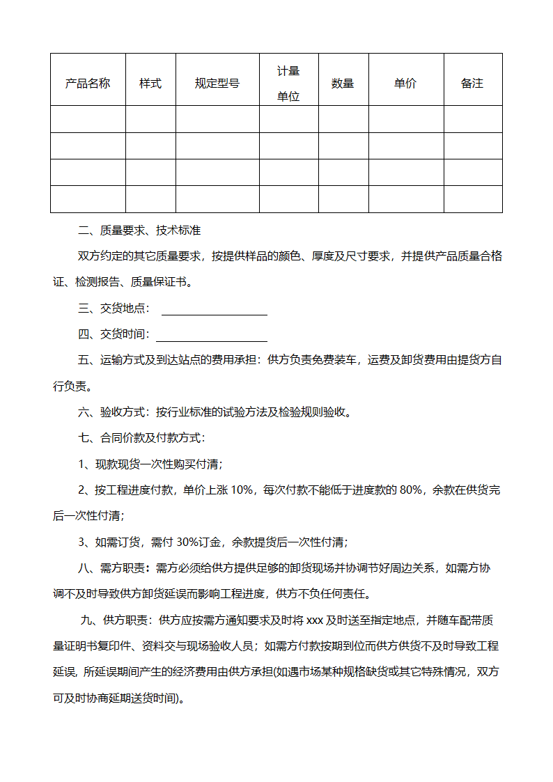 产品销售方案.doc第18页