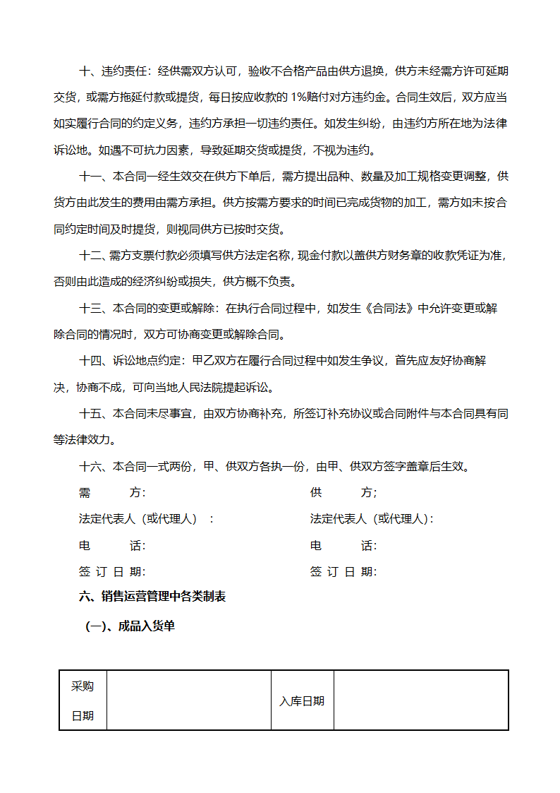 产品销售方案.doc第19页