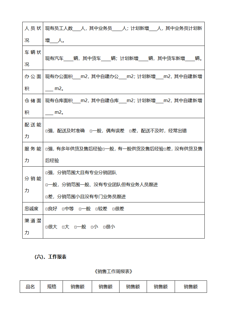 产品销售方案.doc第24页