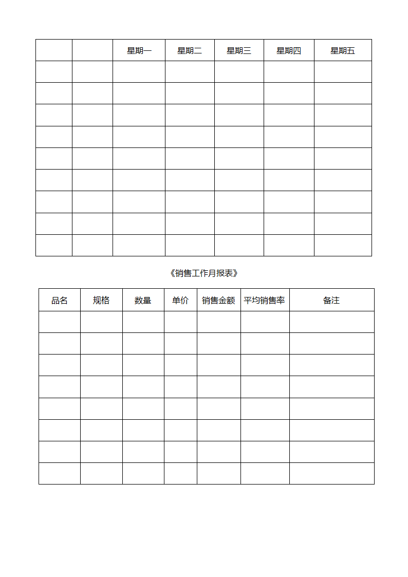 产品销售方案.doc第25页