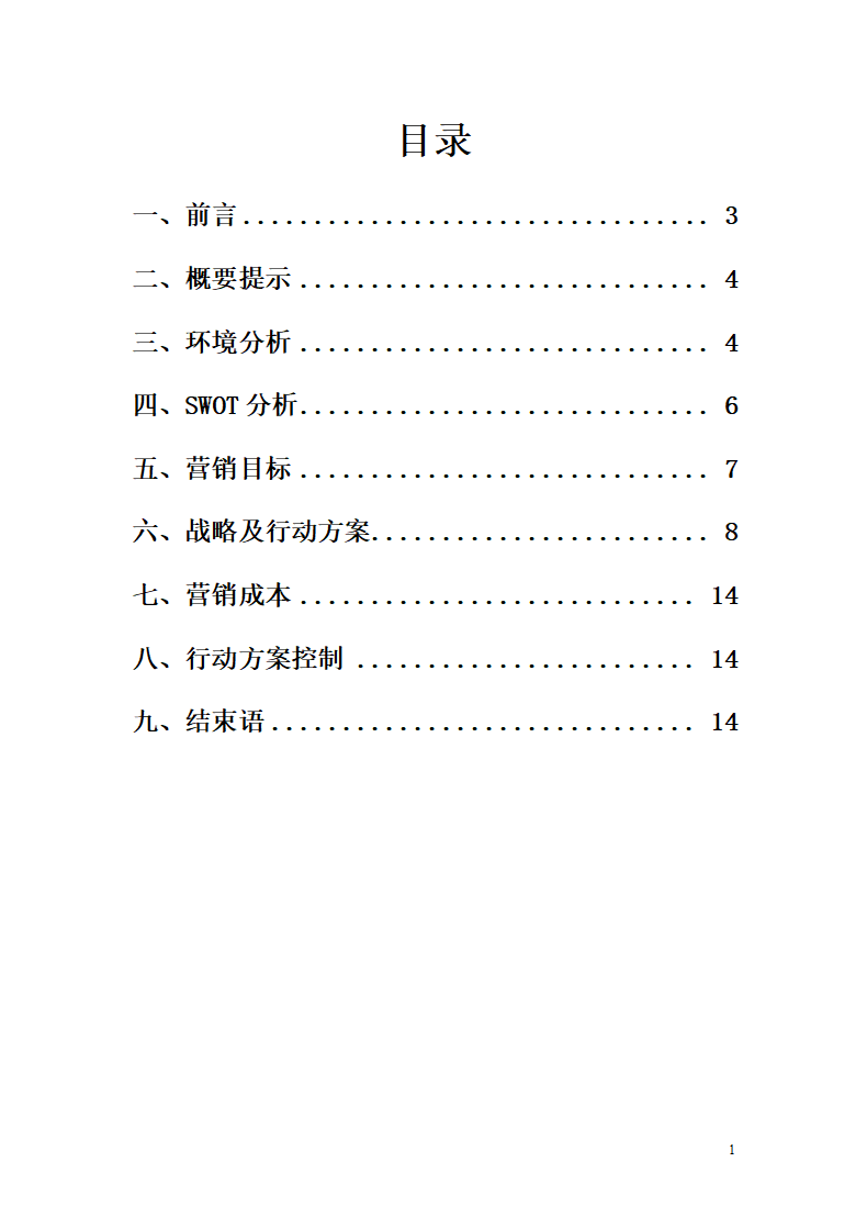 燕窝销售活动策划书.docx第1页