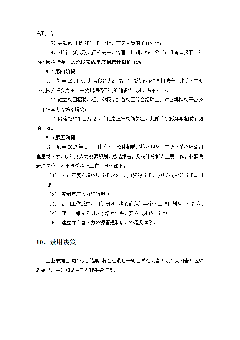 公司招聘计划明细及预算.docx第11页