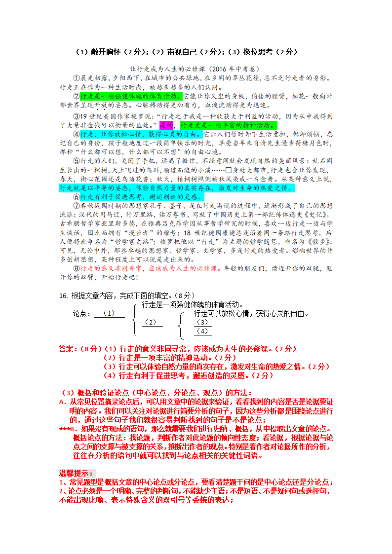 2022年中考语文议论文复习专题-论点的摘录、整合、概括.doc第3页