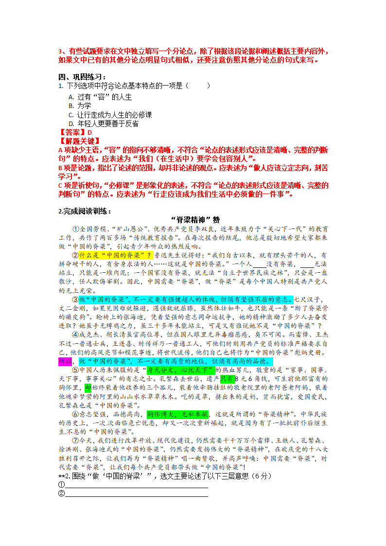 2022年中考语文议论文复习专题-论点的摘录、整合、概括.doc第4页