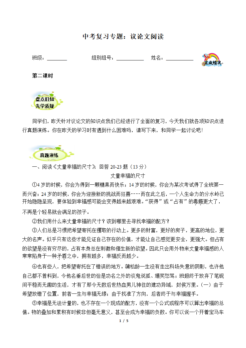 人教部编版中考复习专题：议论文阅读    学案（含答案）.doc第1页