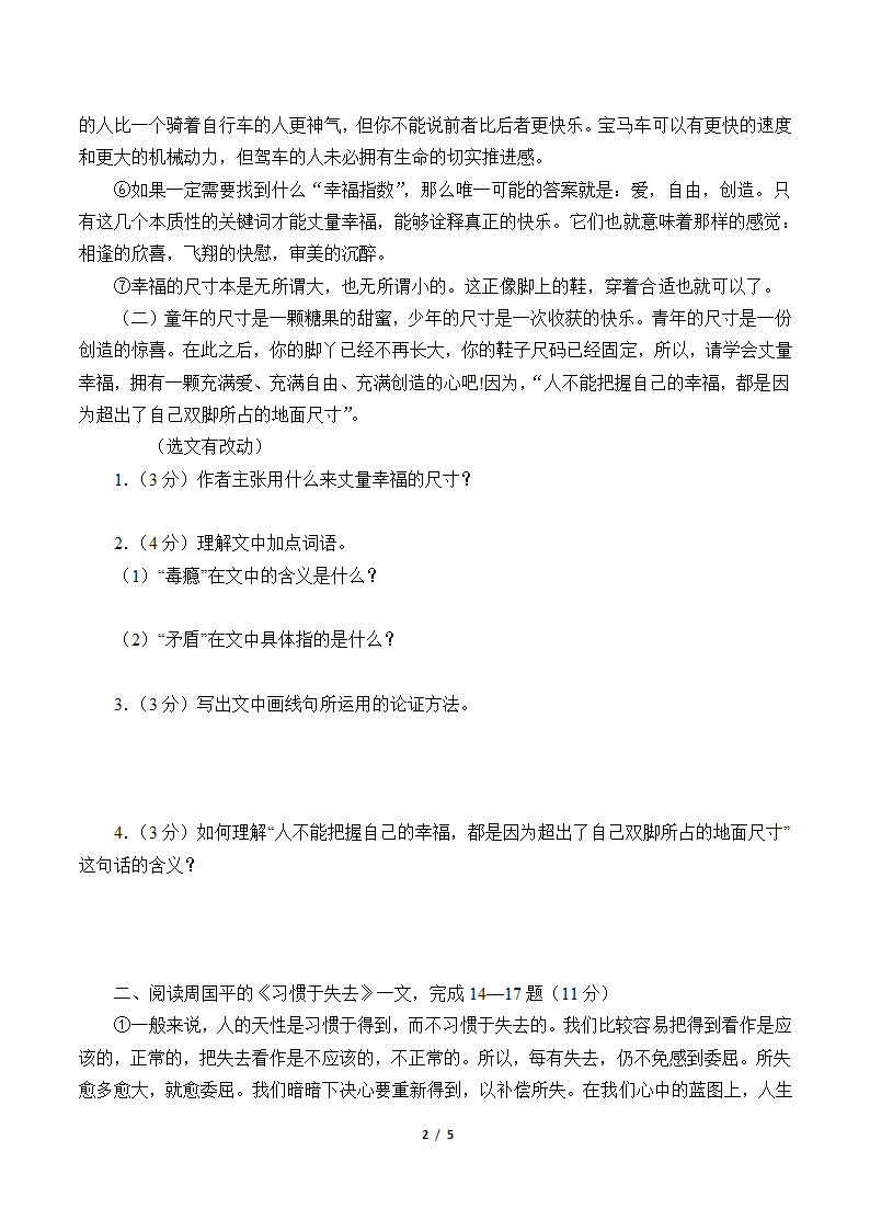 人教部编版中考复习专题：议论文阅读    学案（含答案）.doc第2页