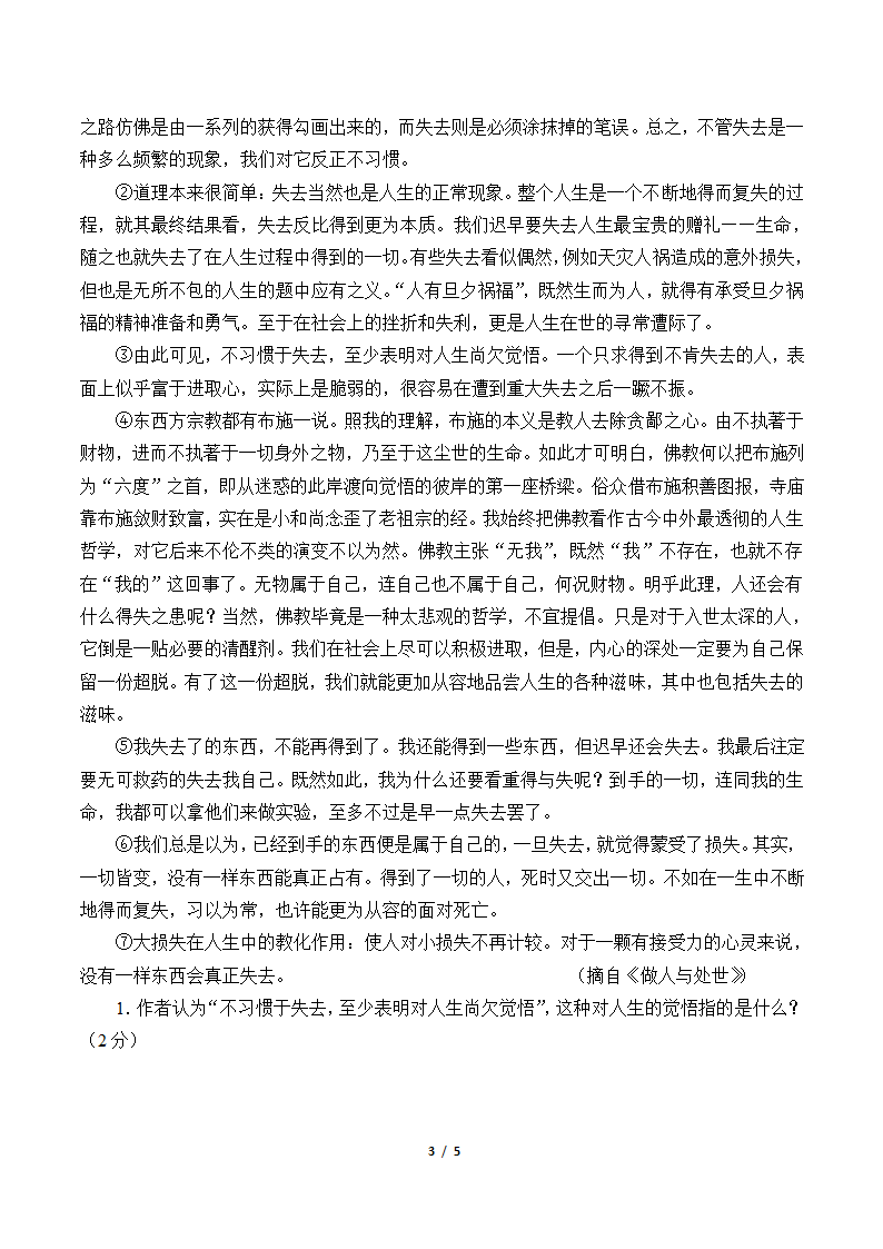 人教部编版中考复习专题：议论文阅读    学案（含答案）.doc第3页