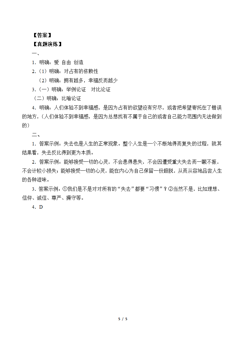 人教部编版中考复习专题：议论文阅读    学案（含答案）.doc第5页