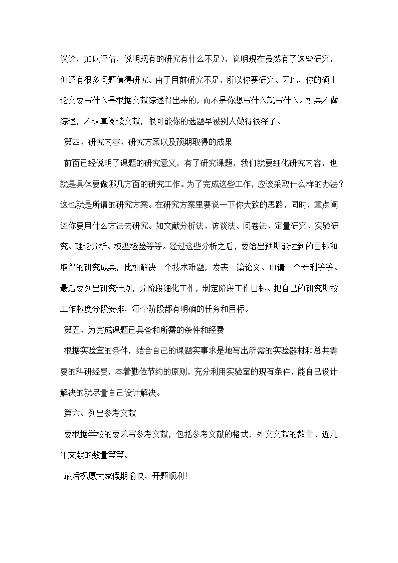 研究生论文开题报告小攻略.docx第2页