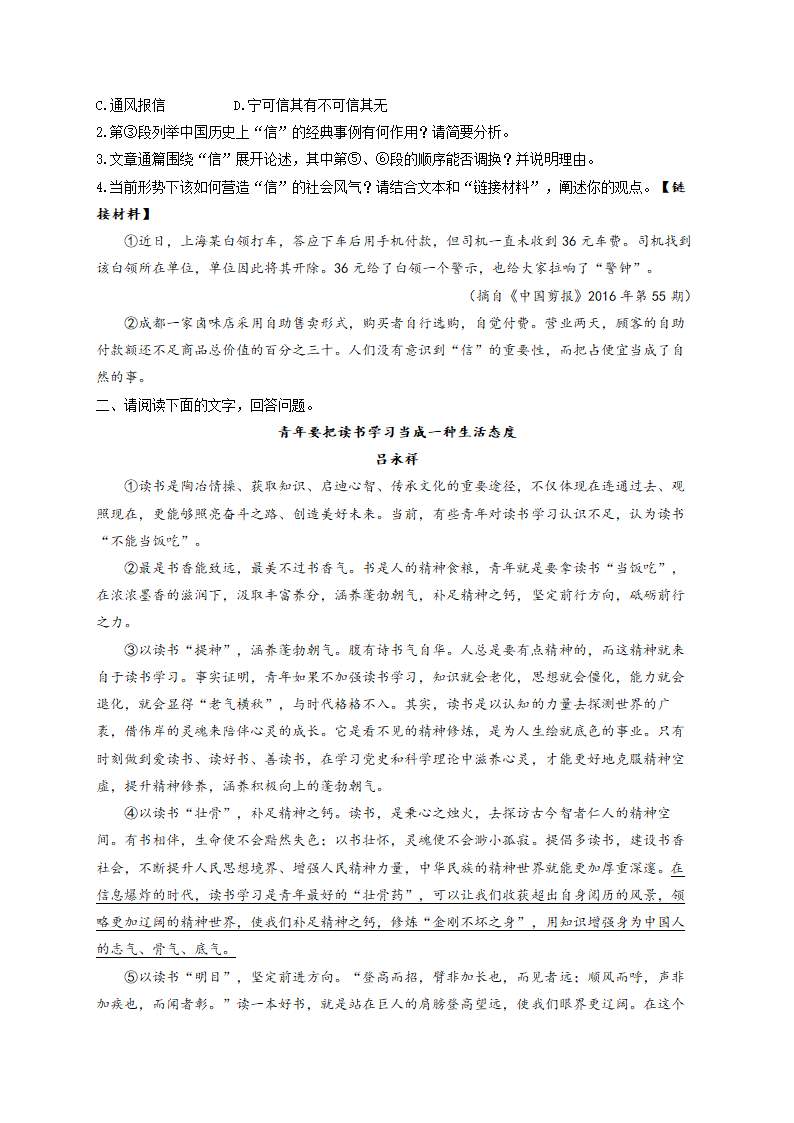 2022届中考语文议论文阅读专项培优卷（3）（含答案）.doc第2页