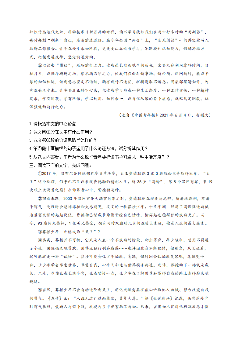 2022届中考语文议论文阅读专项培优卷（3）（含答案）.doc第3页