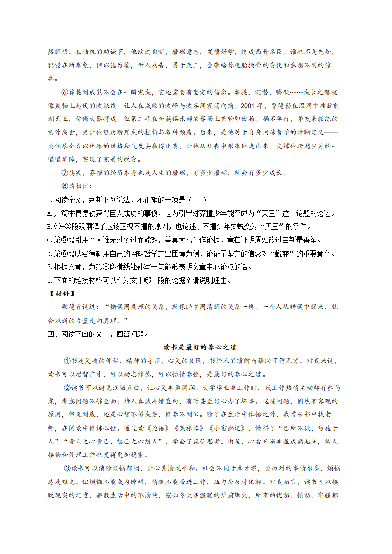 2022届中考语文议论文阅读专项培优卷（3）（含答案）.doc第4页