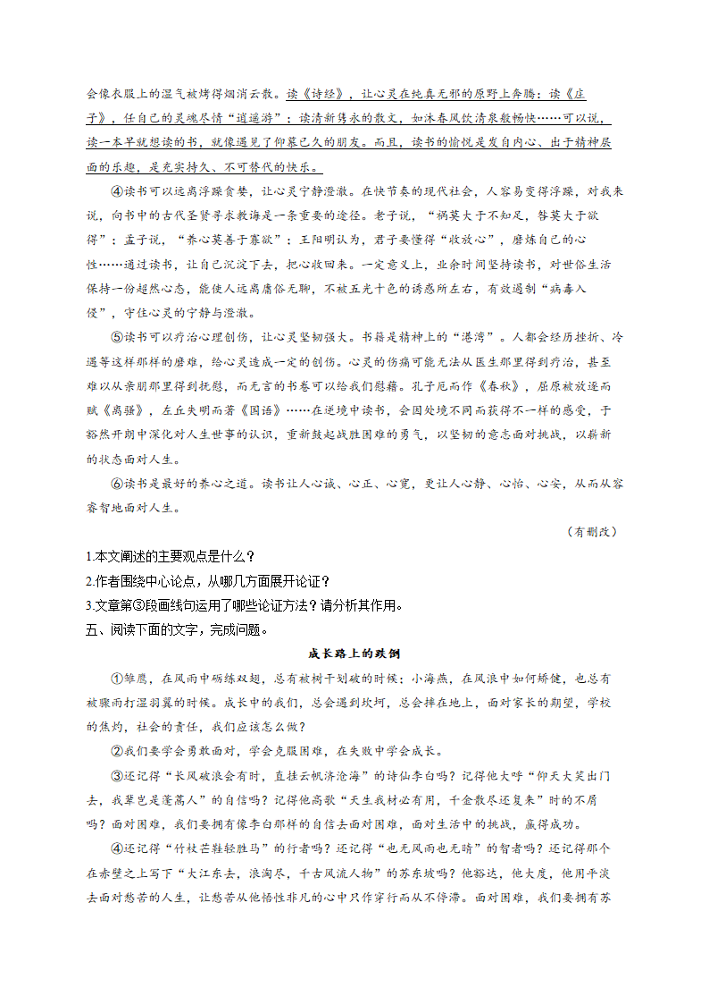 2022届中考语文议论文阅读专项培优卷（3）（含答案）.doc第5页