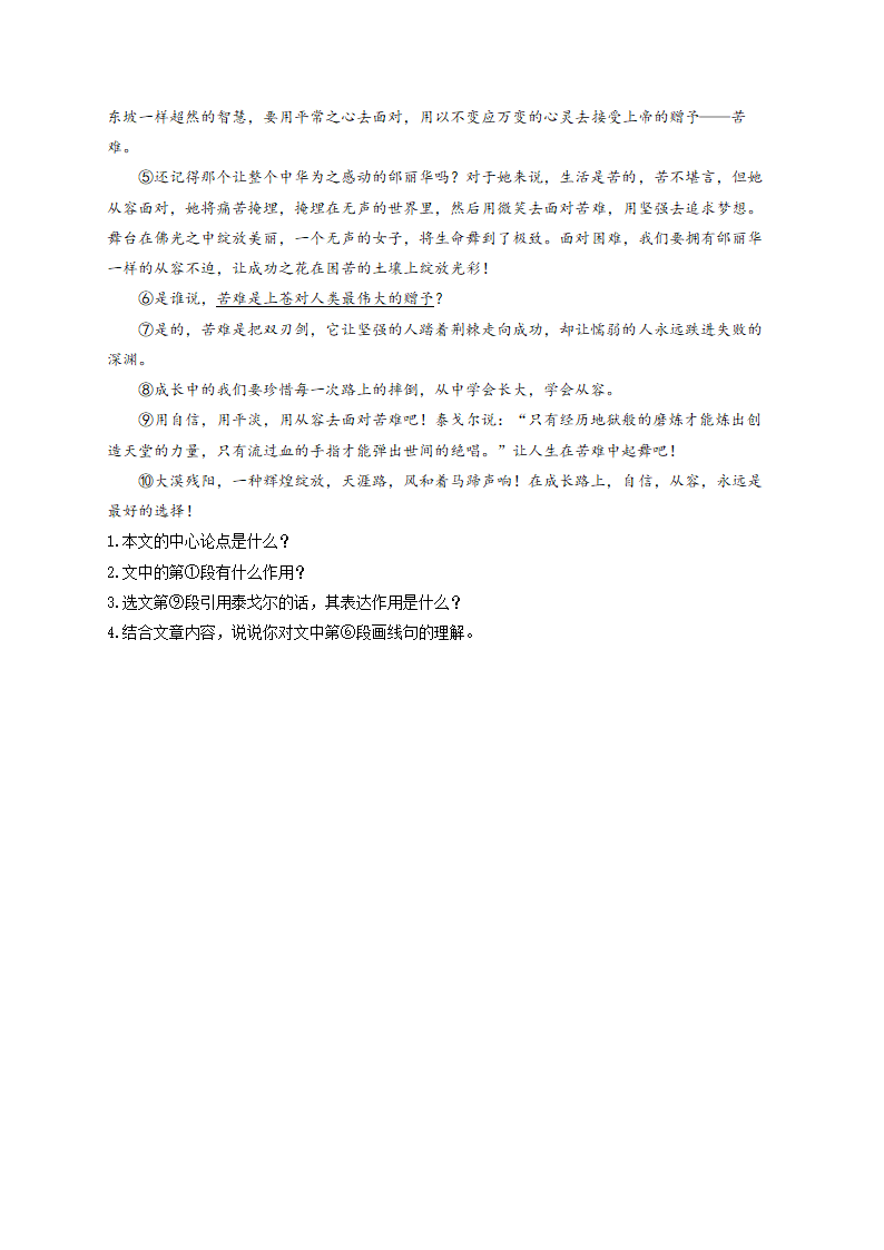 2022届中考语文议论文阅读专项培优卷（3）（含答案）.doc第6页