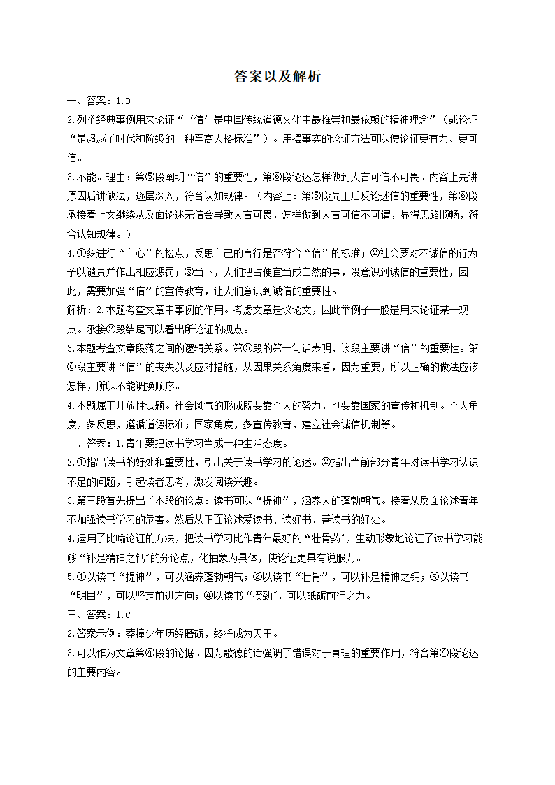 2022届中考语文议论文阅读专项培优卷（3）（含答案）.doc第7页