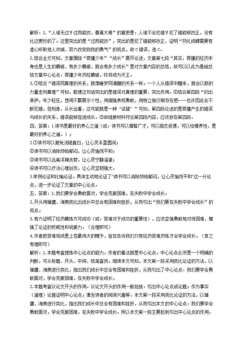 2022届中考语文议论文阅读专项培优卷（3）（含答案）.doc第8页