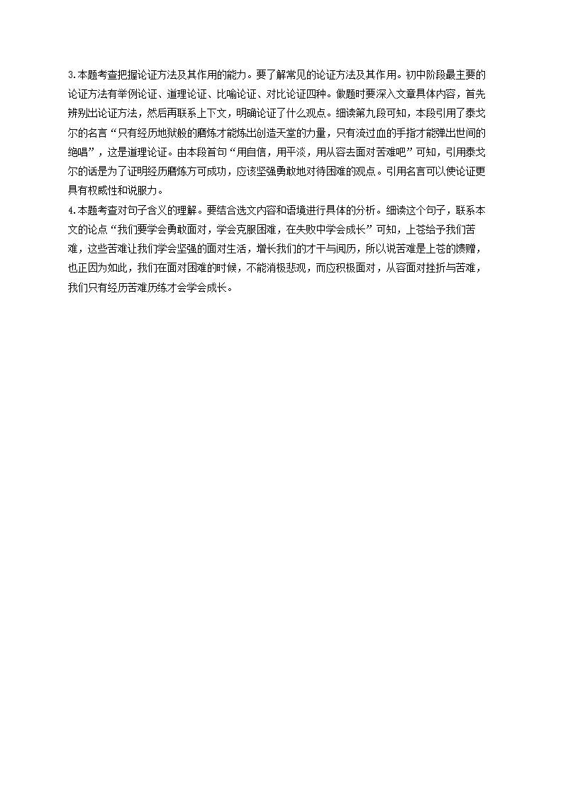 2022届中考语文议论文阅读专项培优卷（3）（含答案）.doc第9页