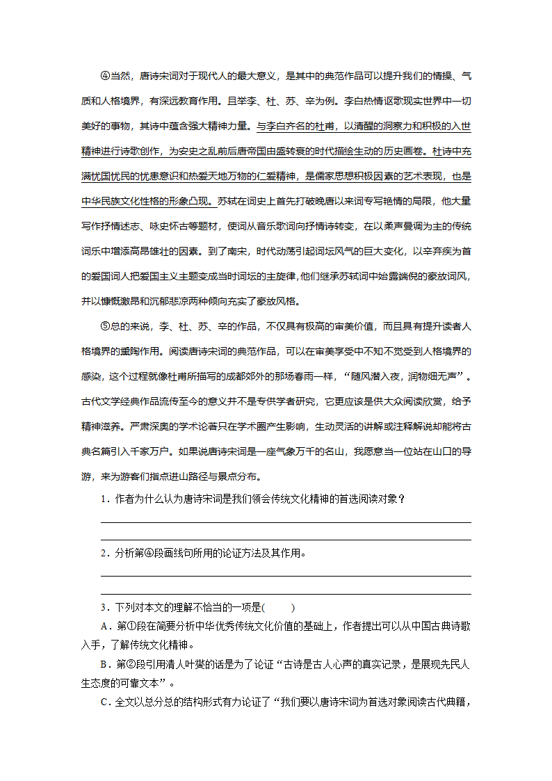 安徽省2022年语文中考一轮复习议论文阅读(一).doc第2页