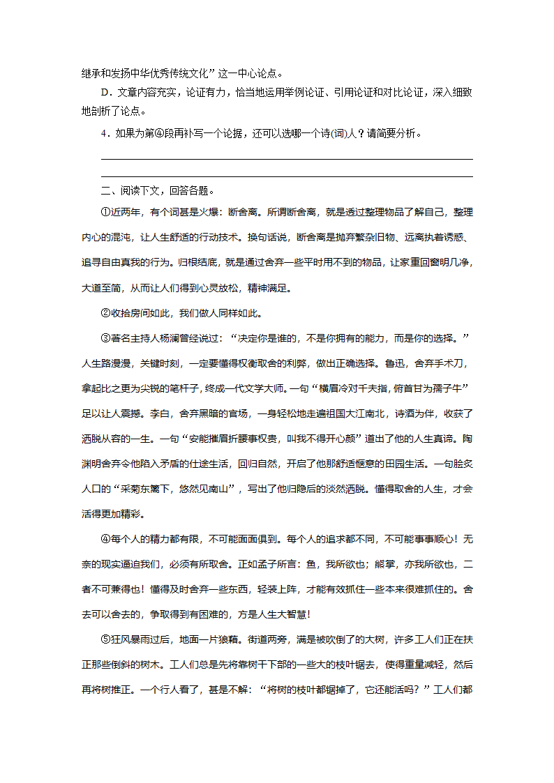 安徽省2022年语文中考一轮复习议论文阅读(一).doc第3页