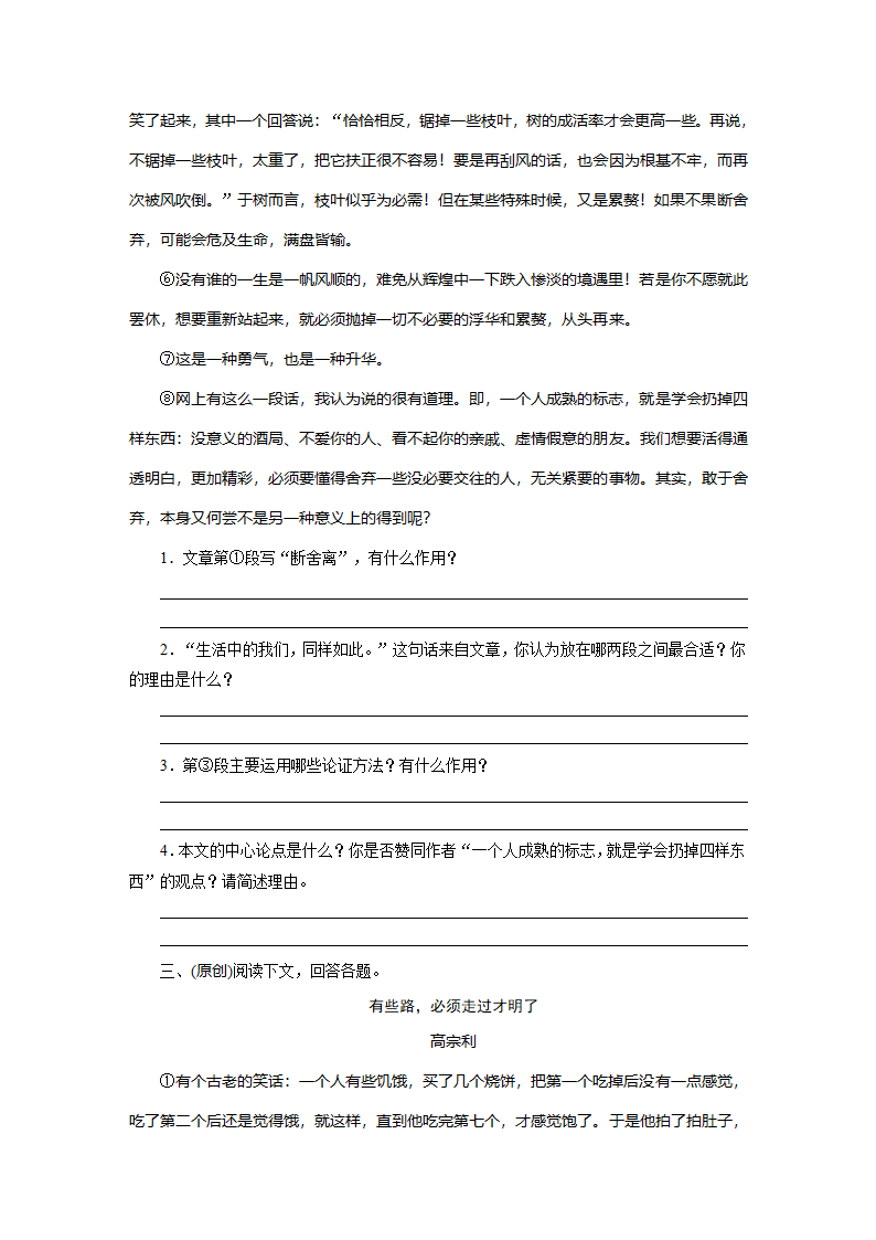 安徽省2022年语文中考一轮复习议论文阅读(一).doc第4页