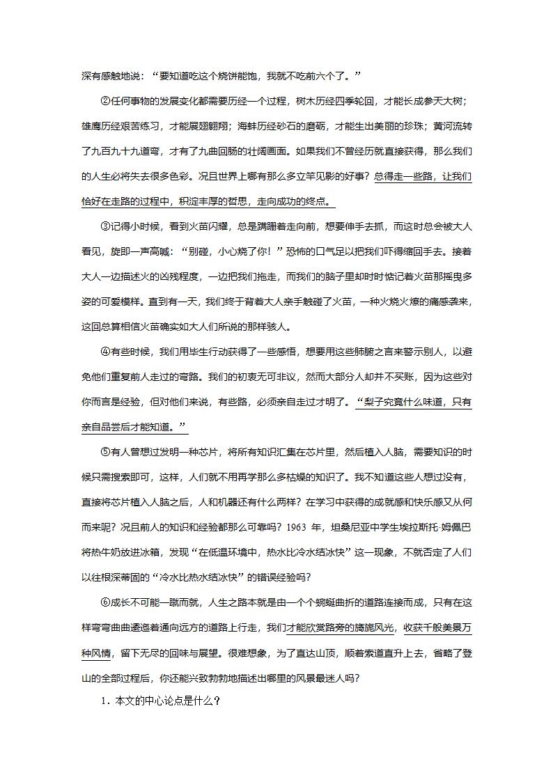 安徽省2022年语文中考一轮复习议论文阅读(一).doc第5页