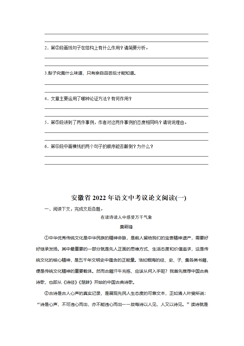 安徽省2022年语文中考一轮复习议论文阅读(一).doc第6页