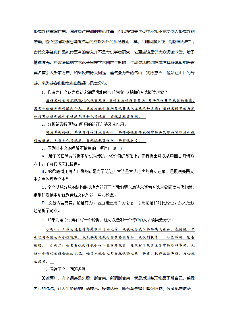 安徽省2022年语文中考一轮复习议论文阅读(一).doc第8页