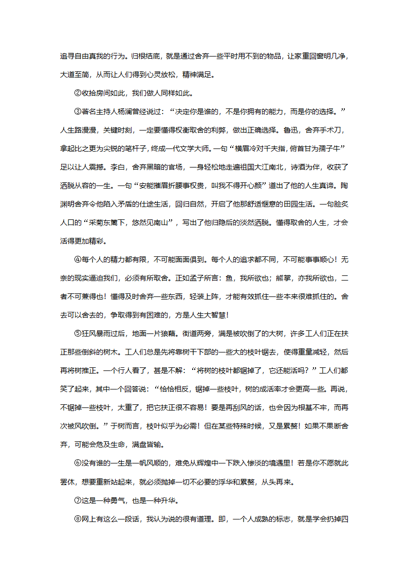 安徽省2022年语文中考一轮复习议论文阅读(一).doc第9页