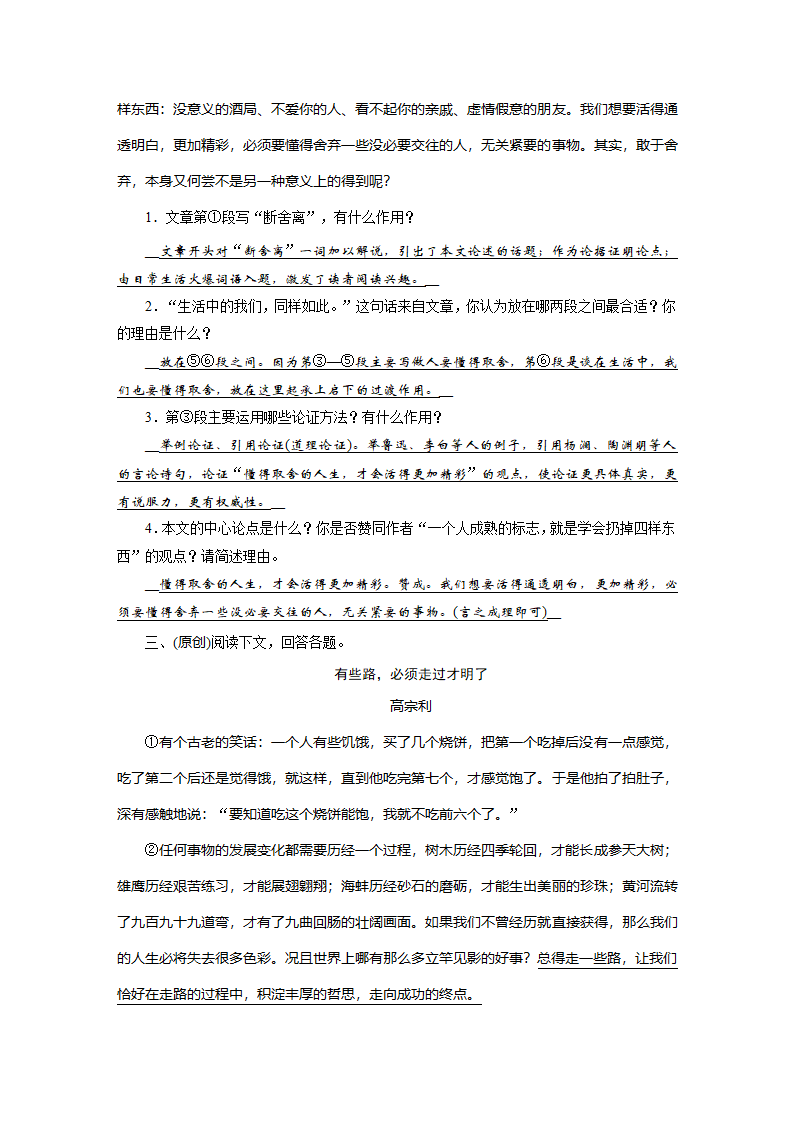 安徽省2022年语文中考一轮复习议论文阅读(一).doc第10页