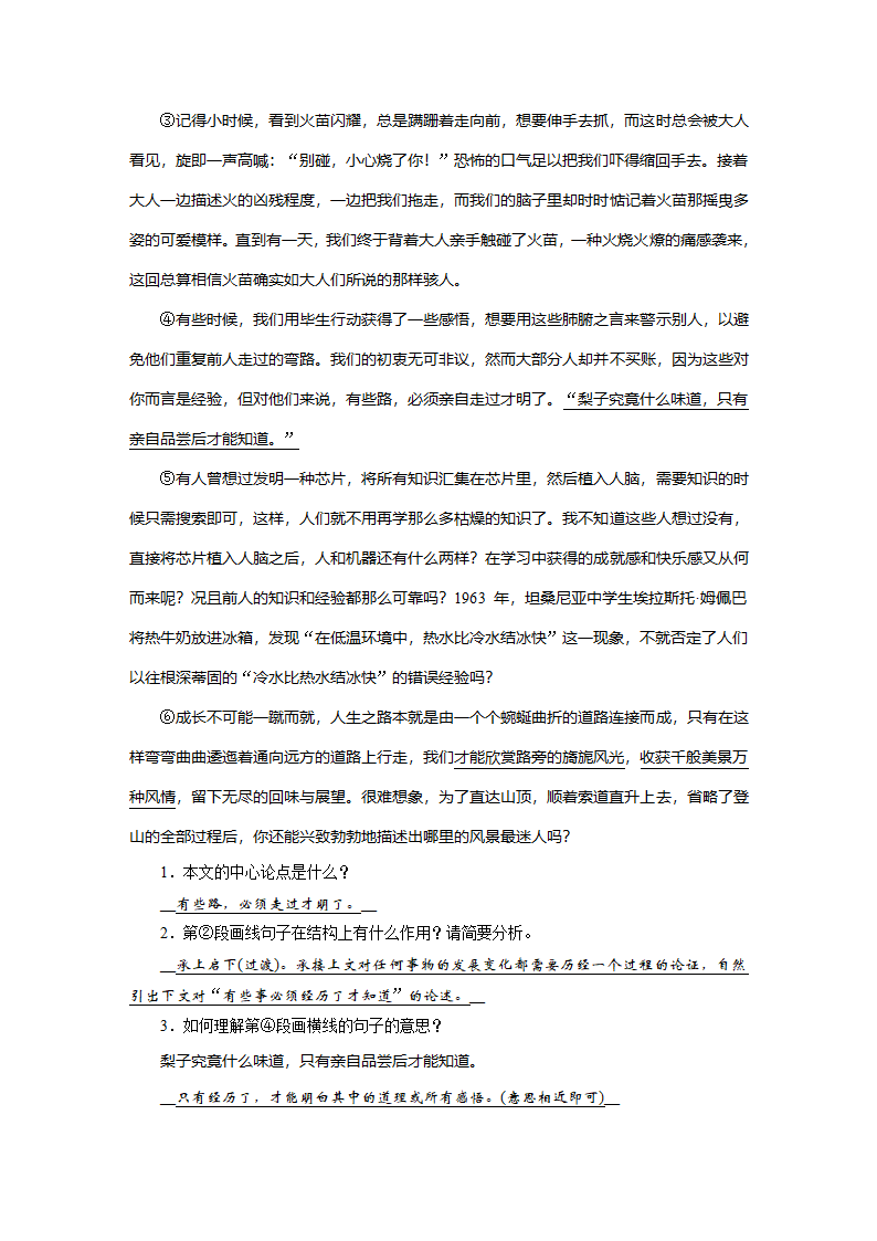 安徽省2022年语文中考一轮复习议论文阅读(一).doc第11页