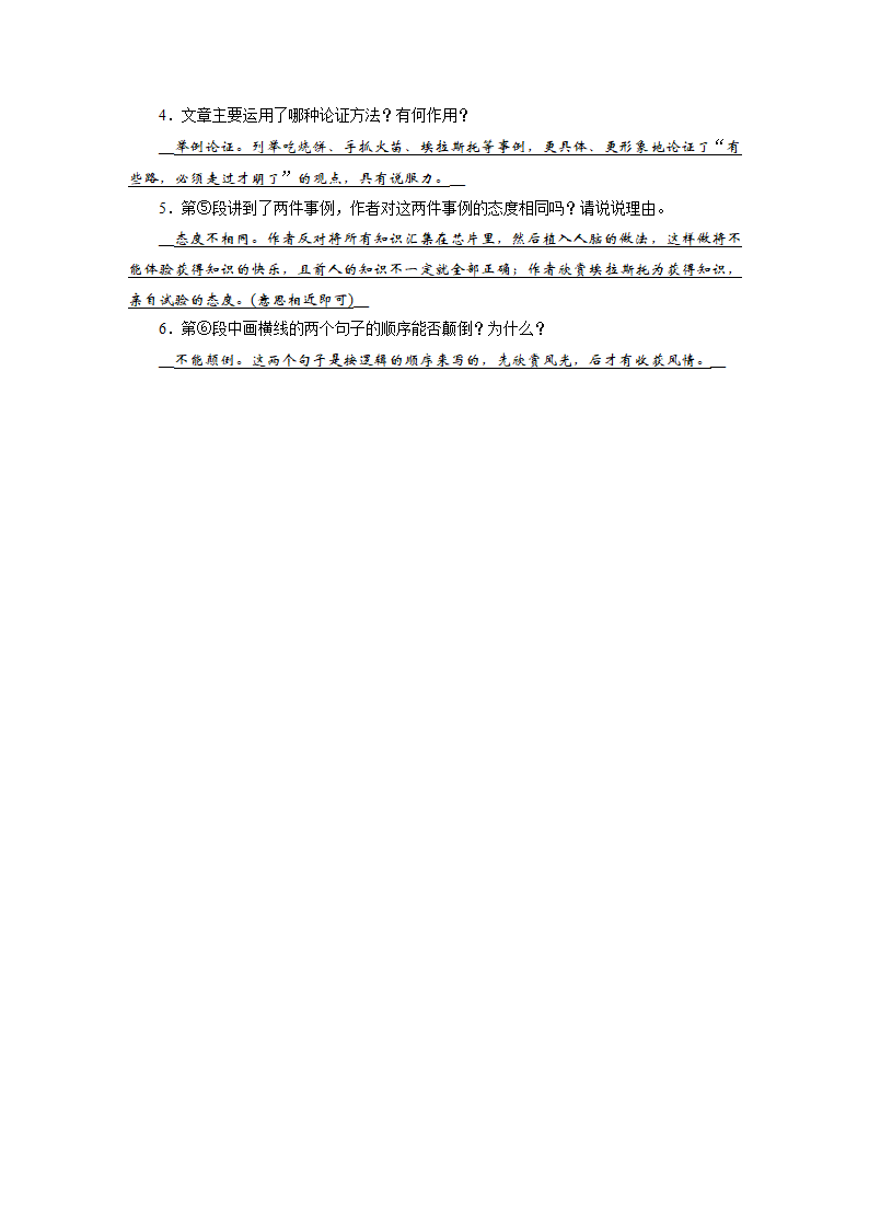 安徽省2022年语文中考一轮复习议论文阅读(一).doc第12页