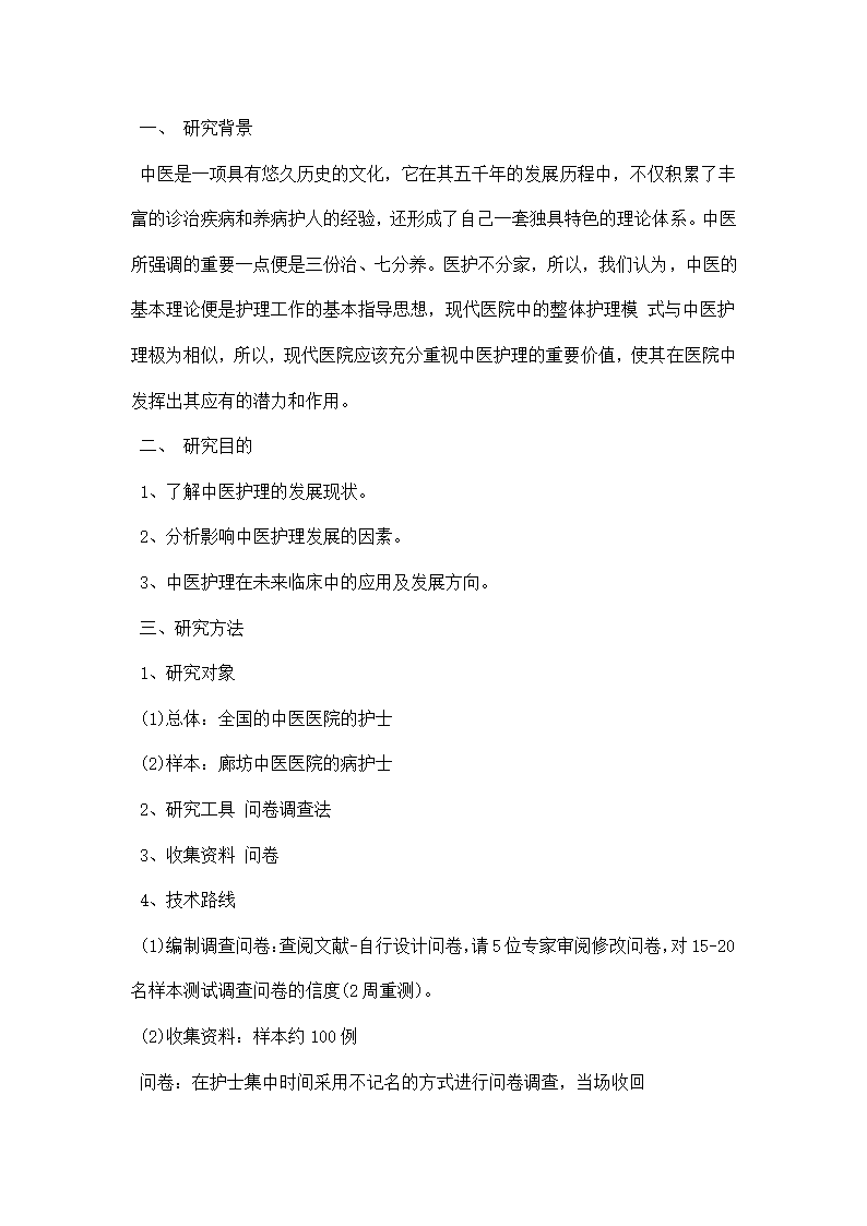 论文开题报告范文护理学.docx第3页