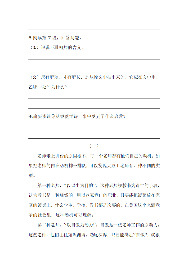 部编版六年级（上）期末议论文阅读题（一）（含答案）.doc第3页