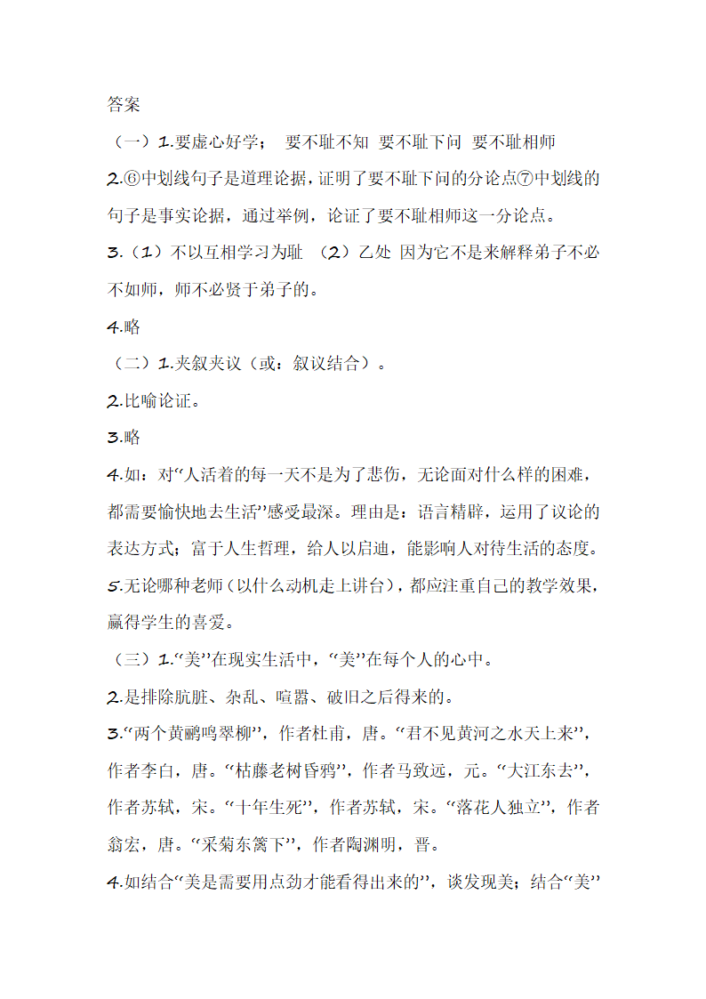 部编版六年级（上）期末议论文阅读题（一）（含答案）.doc第12页