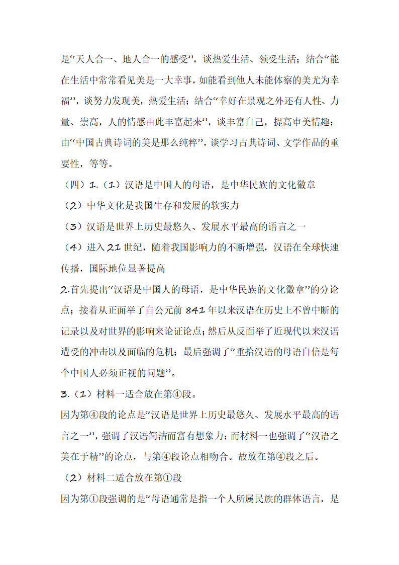 部编版六年级（上）期末议论文阅读题（一）（含答案）.doc第13页